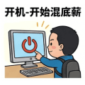 捌哥的上班日常微信表情第 3 张（Q版可爱 · 职场主题）