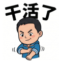 捌哥的上班日常微信表情第 4 张（Q版可爱 · 职场主题）