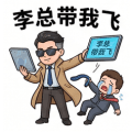 老板带我飞微信表情第 2 张（Q版可爱 · 职场主题）