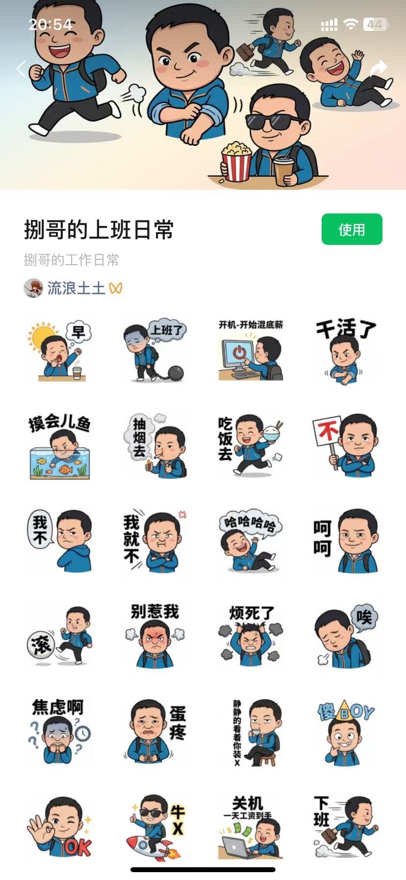 捌哥的上班日常——Q版可爱 · 职场主题风格微信表情包成品