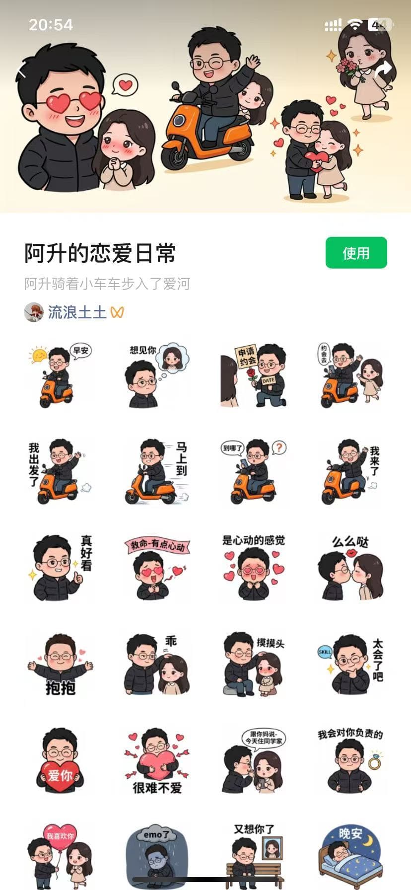 阿升的恋爱日常——Q版可爱 · 情侣主题风格微信表情包成品