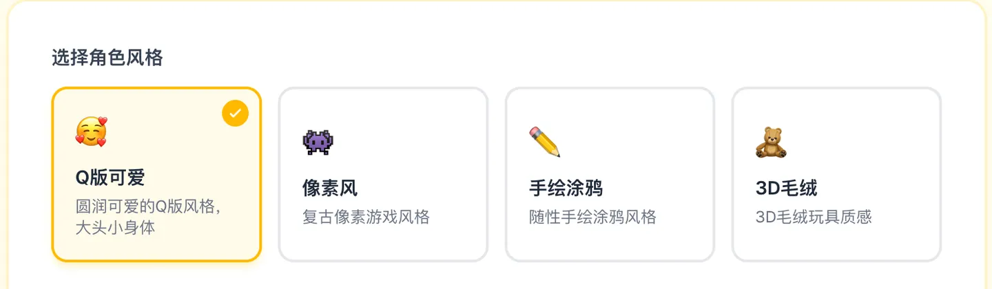表情厨房选择表情包风格界面：Q版可爱、像素风、手绘涂鸦、3D毛绒