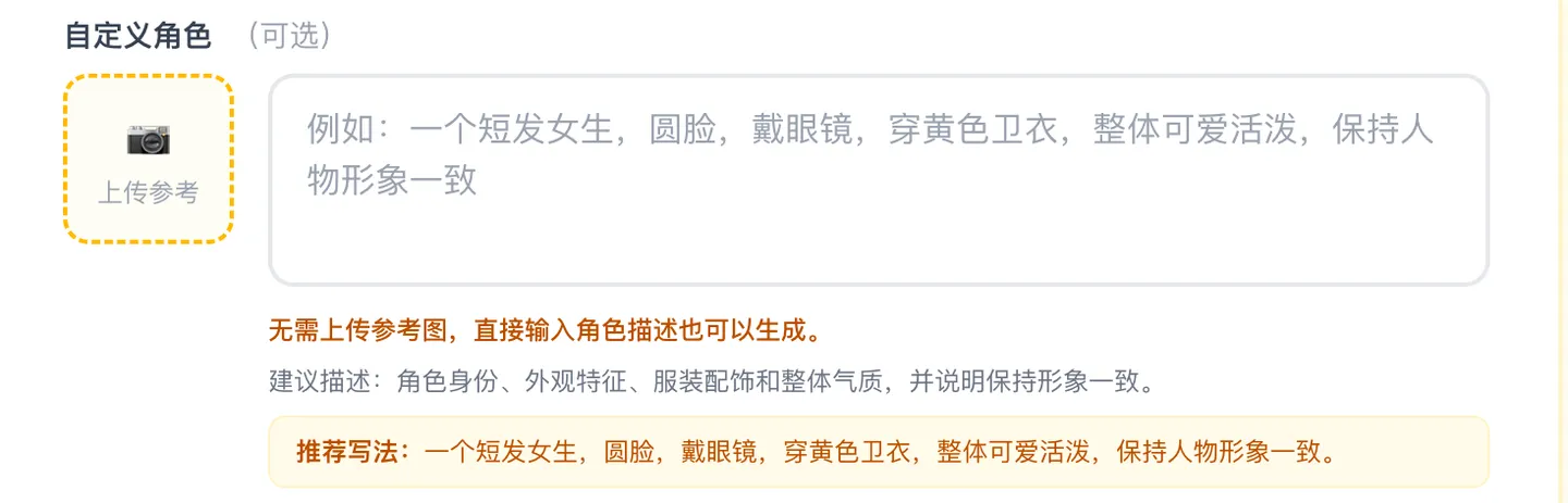 表情厨房上传参考图和输入自定义角色描述界面