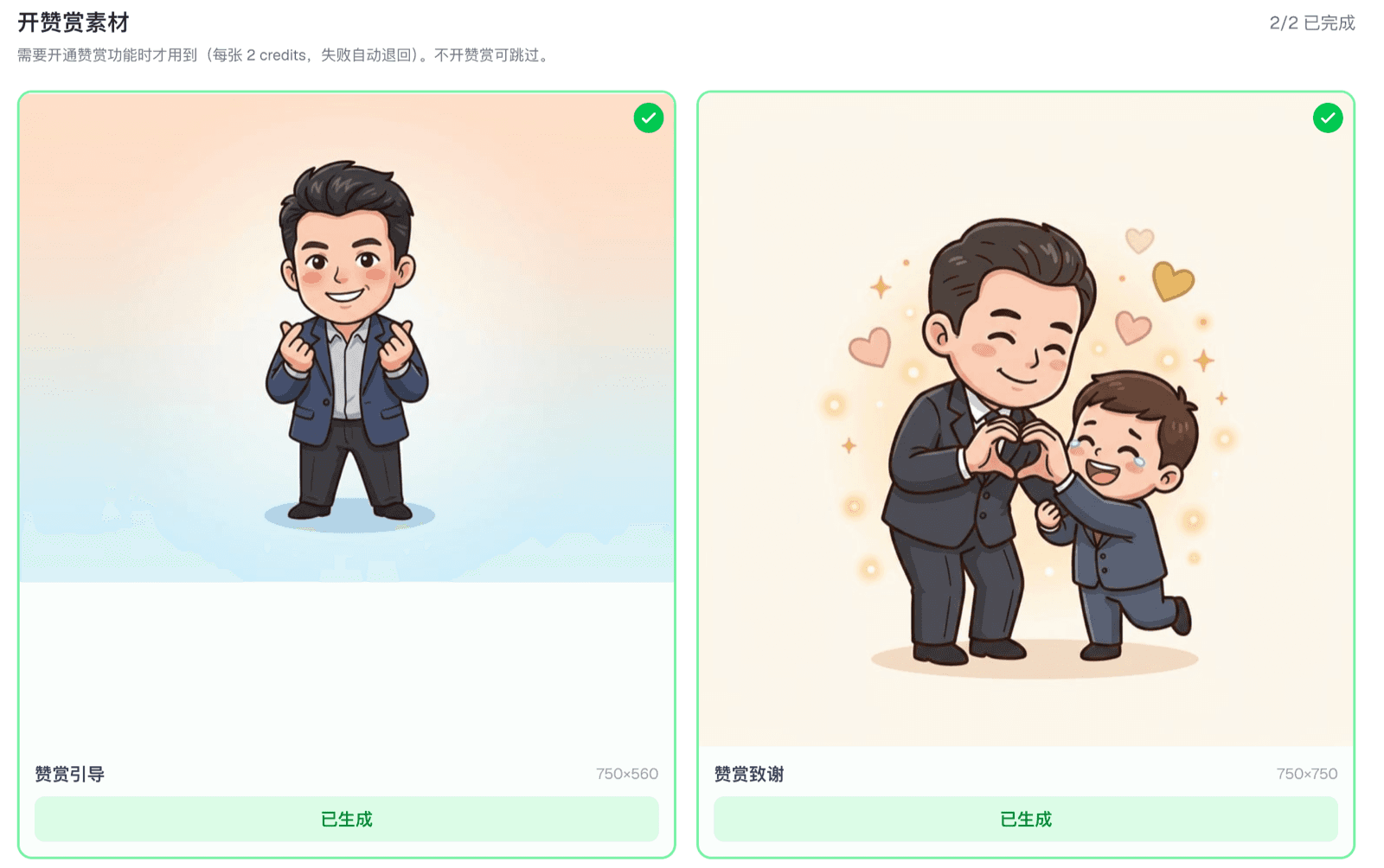 表情厨房生成赞赏引导图和赞赏致谢图