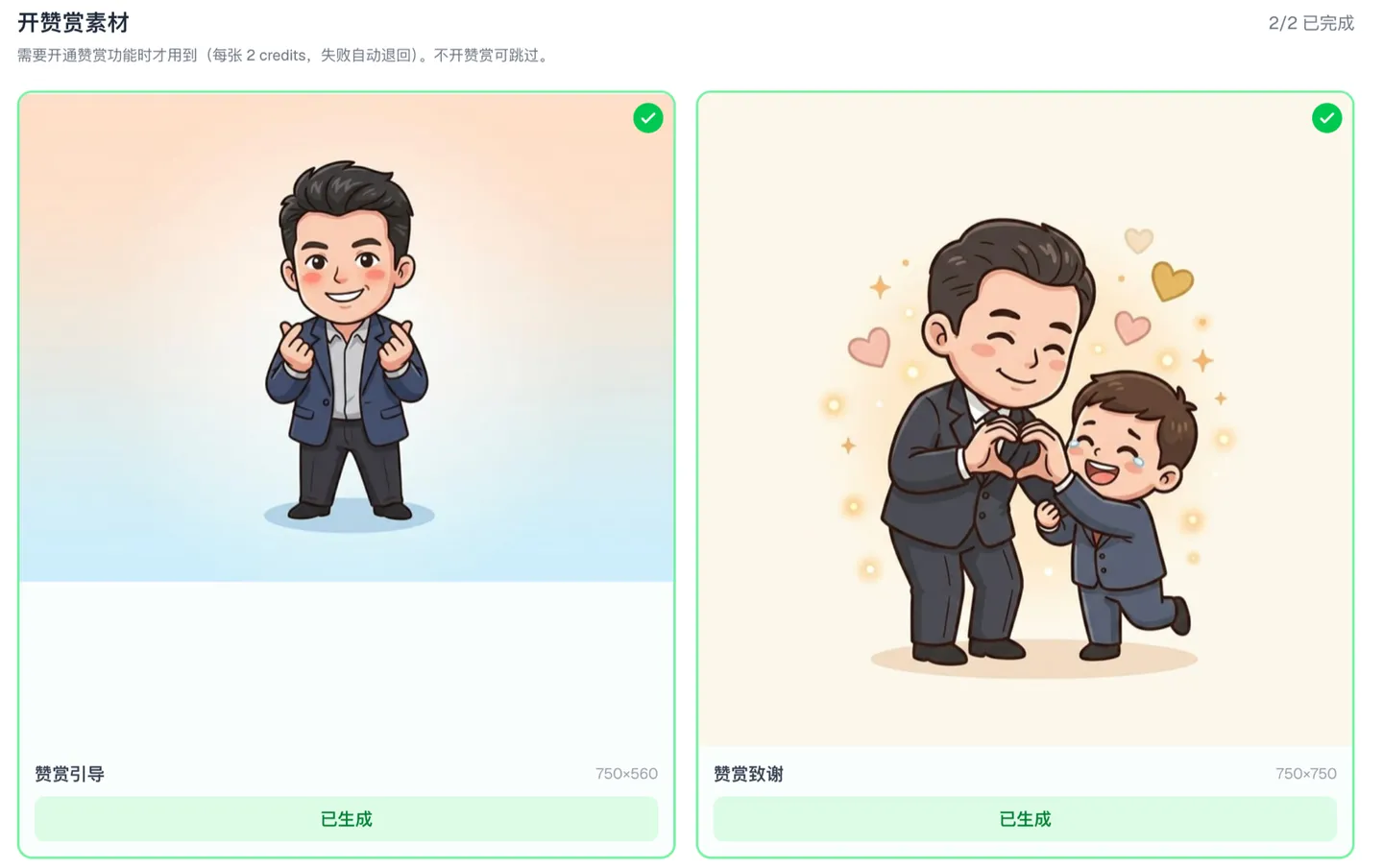 表情厨房生成赞赏引导图和赞赏致谢图