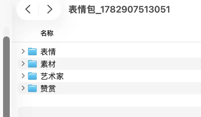 表情厨房一键打包下载全部表情和上架素材