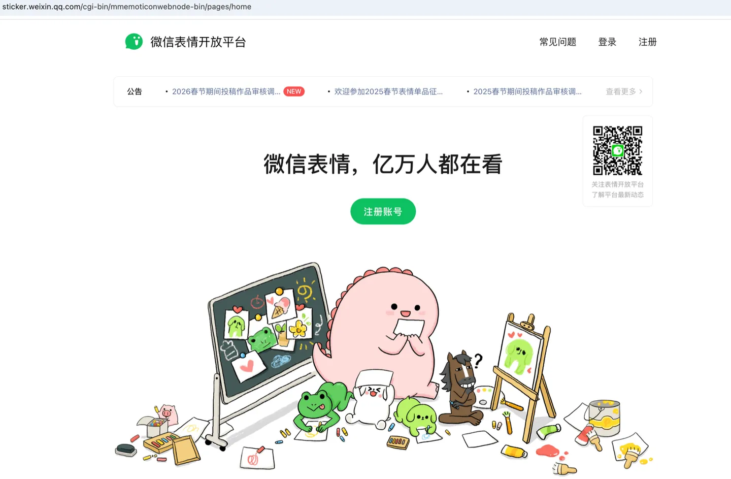 微信表情开放平台官网首页 sticker.weixin.qq.com
